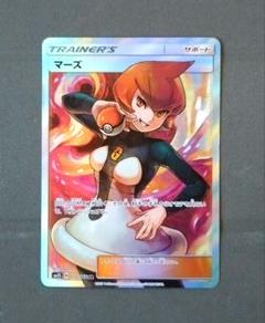 マーズ SR マーズ (SR)[sm5S]の価格・値段と買取相場 - ポケカジラ