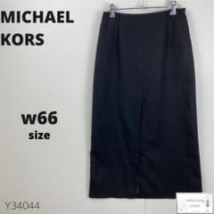 美品 MICHAEL KORS マイケルコース ロングスカート シンプル万能