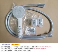 早い者勝ち！！新品未使用　TOTO 純正品　シャワーヘッド　18本 早い者勝ち！！新品未使用TOTO 純正品シャワーヘッド18本