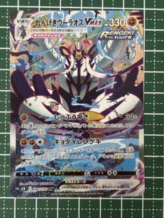 れんげきウーラオスVMAX SA ポケモンカード