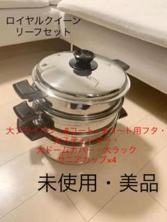 2022年最新】ロイヤルクイーン 大フライパンの人気アイテム - メルカリ 2022年最新】ロイヤルクイーン 大フライパンの人気アイテム - メルカリ