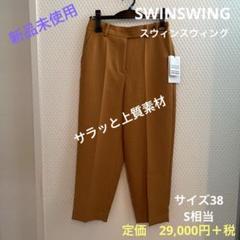 【未使用】swinswing スウィンスウィング　白スプリングスカート 2025年最新】スウィンスウィング スカートの人気アイテム - メルカリ