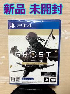(新品 未開封) PS4 Ghost of Tsushima D.C.