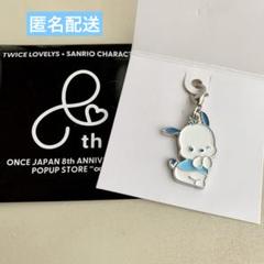 TWICE LOVELYS サンリオ ポチャッコ ナヨン チャーム