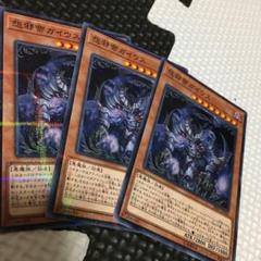 遊戯王 怨邪帝ガイウス ノーパラ 3枚