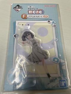 mono 一番くじ F賞 アクリルスタンド 霧山アン アクスタ - メルカリ
