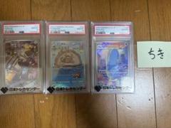 ポケモンカード　PSA10 3点セット