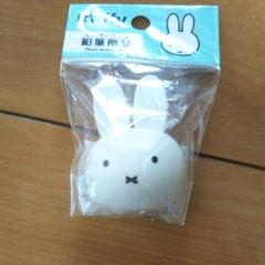 【新品未開封】セリア ミッフィー 鉛筆削りmiffy 未使用のサムネイル