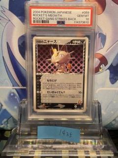 PSA10 R団のニャース ロケット団の逆襲 059 2004