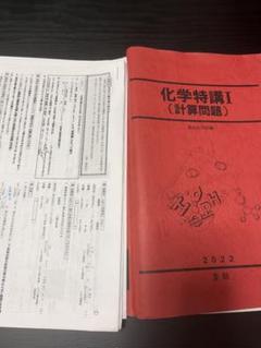 2025年最新】駿台 化学 山下の人気アイテム - メルカリ