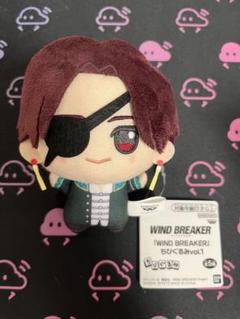 WIND BREAKER ウィンドブレイカー ちびぐるみvol.1 蘇枋隼飛