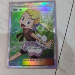 買取】ユリーカ(エラー版) SR [禁断の光] SM6 102/094 ポケモン