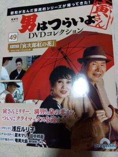男はつらいよ DVDコレクション 49