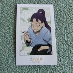 忍たま乱太郎 東武動物公園 立花仙蔵 イラストカード
