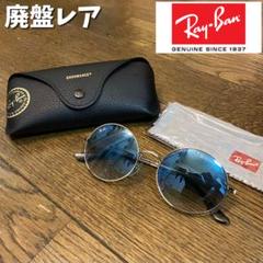 廃盤レア】Ray-Ban レイバンサングラスRB1970 シルバー&ブルー