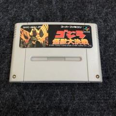 ゴジラ怪獣大決戦　スーパーファミコン ゴジラ怪獣大決戦 中古ゲーム | ブックオフ公式オンラインストア