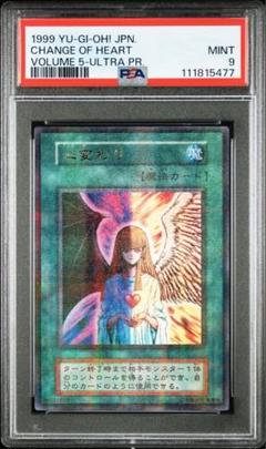 【PSA9】遊戯王 心変わり 初期 ウルトラパラレルレア PSA9 PSA9】遊戯王 心変わり 初期 ウルトラパラレルレア PSA9 - メルカリ