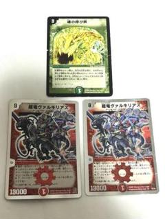 デュエマ ヴァルキリアス 2枚 魂の呼び声 1枚 - メルカリ