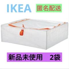 IKEA収納ケース ホワイト 55x49x19 cm【2袋分】