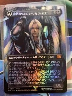 【Foil】(317)■ボーダーレス■《威名のソルジャー、セフィロス