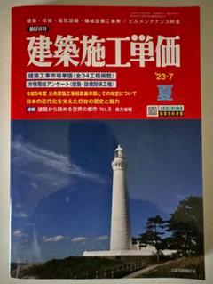建築施工単価 建築・改修・設備・外構工事費／ビルメンテナンス料金 ’０７-１０（秋号）/経済調査会/経済調査会（単行本） 季刊〕建築施工単価 - BookけんせつPlaza