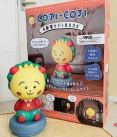 コジコジ　COJI-COJI　お部屋ライトBOOK