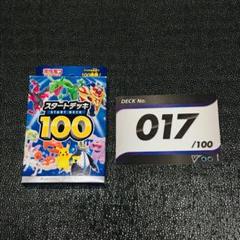 2025年最新】スタートデッキ100 100番の人気アイテム - メルカリ
