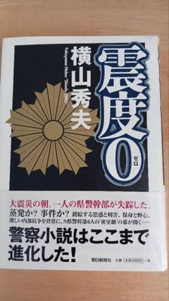 震度0のサムネイル