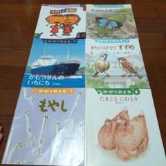 2025年最新】かがくのとも 冊の人気アイテム - メルカリ