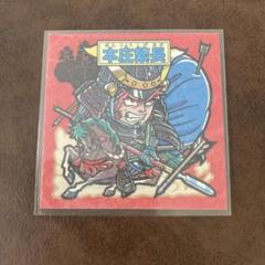 S&B 対決戦国シール 山名豊国 マイナーシール 未開封品 昭和レトロ 当時もの 2025年最新】対決戦国シールの人気アイテム - メルカリ