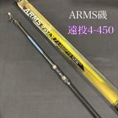 新品　磯竿　カゴ遠投竿　3-450 ARMS磯 PTS 磯　フカセ upis777_3991