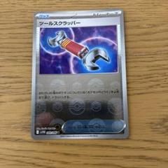 ポケモンカード ツールスクラッパー モンスターボールミラー