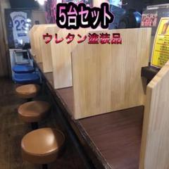 《飛沫対策》間仕切り 5枚セット ウレタン塗装品