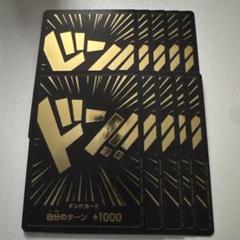 黒金ドン!! カード 10枚セット 2025年最新】黒ドンカードの人気アイテム - メルカリ