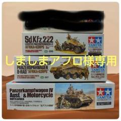 【しましまアフロ】タミヤ 1/35 ドイツ 北アフリカ戦線 プラモデル プラモデル「1/35 ドイツIV号戦車F型・伝令バイクセット“北