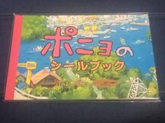 ポニョのシールブック　崖の上のポニョ　スタジオジブリ