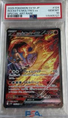 「連番」ロケット団のファイヤーsar psa10 PSA10 ロケット団のファイヤーex SAR SV10 124/098 - メルカリ