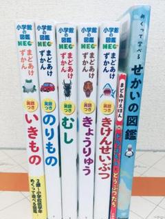 小学館の図鑑NEO まどあけずかん・せかいのずかん・ドラえもん 7冊セット