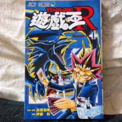 遊戯王r 全巻の中古 未使用品 メルカリ