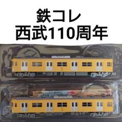 【鉄コレ】　西武旧2000系 鉄コレ 西武旧2000系