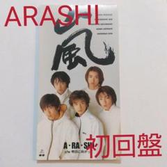 嵐 ARASHI シングルCD 1999〜2007 2025年最新】嵐 A・RA・SHI CDの人気アイテム - メルカリ