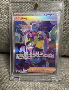 【ポケモンカード】ナンジャモ sv4a SAR 350/190 2枚セット 100％本物 楽天市場】ポケモンカード ナンジャモ sv4a 350/190
