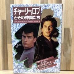 2025年最新】エミリオ・エステベスの人気アイテム - メルカリ