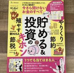 貯める&投資のキホン 今さら聞けないお金のすべて