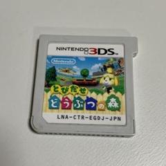 とびだせどうぶつの森 3DS ソフト
