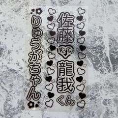2025年最新】佐藤龍我 キンブレの人気アイテム - メルカリ