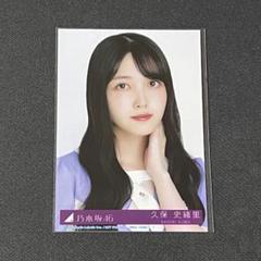 乃木坂46 久保史緒里　直筆サインポスター　ここにはないもの 乃木坂46 久保史緒里 直筆サインポスター ここにはないもの