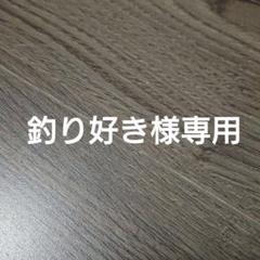 自作投げ釣り用２WAY天秤５本セットのサムネイル