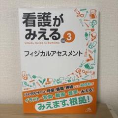 看護がみえる 参考書セット 看護がみえるシリーズとは | がんばれ看護学生!【メディック