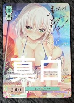 ヴァイスロゼ ハルカゼ HARUKAZE シャチ ssp サイン - メルカリ